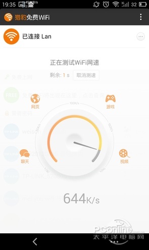 电信WiFi免费上 猎豹免费WiFi手机版评测
