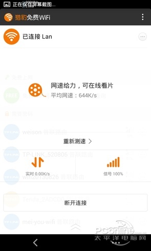 电信WiFi免费上 猎豹免费WiFi手机版评测