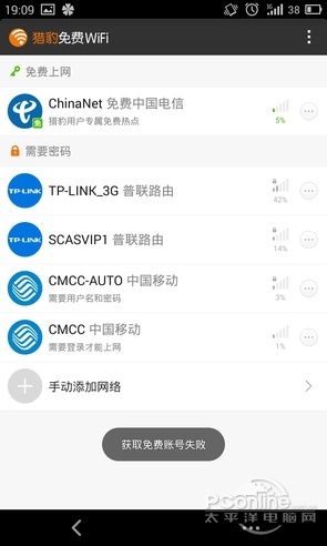 猎豹免费WiFi手机版能上其他免费WiFi吗