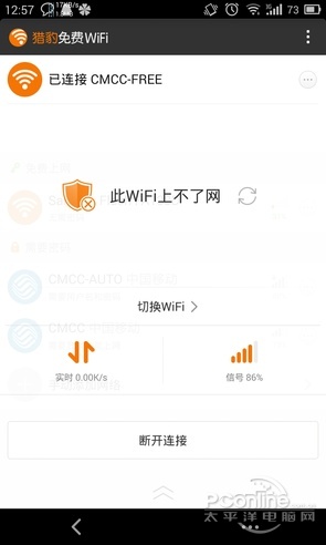 猎豹免费WiFi手机版能上其他免费WiFi吗