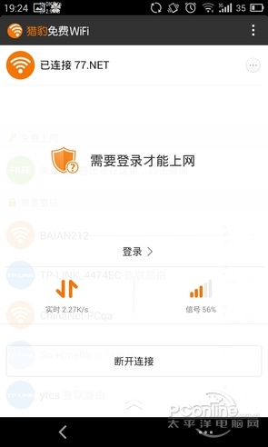 猎豹免费WiFi手机版能上其他免费WiFi吗