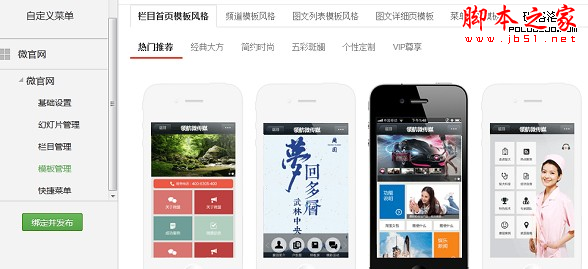 微网站 微信微网站 网站建设