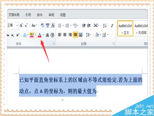 怎么给word上打入的字变化不同颜色呢
