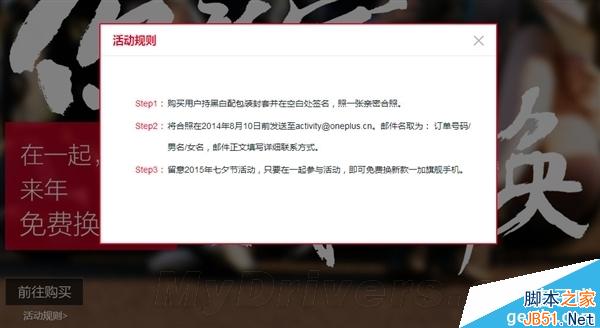 一加手机七夕给力活动 一加手机七夕给力活动:明年免费换新旗舰