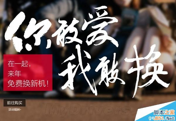 一加手机七夕给力活动:明年免费换新旗舰