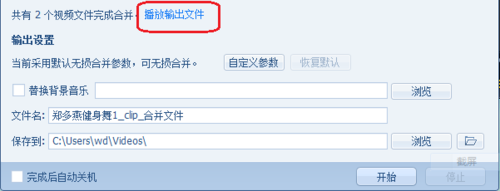 怎样用qq影音截取与合成视频