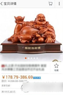 手机淘宝保存图片教程 手机淘宝怎么保存图片步骤1