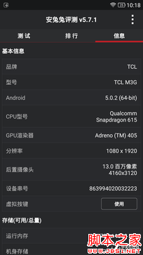 千元机性价比新贵 TCL么么哒3S全面评测 