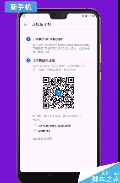 华为p30 pro怎么使用手机克隆？华为p30 pro手机克隆功能使用办法