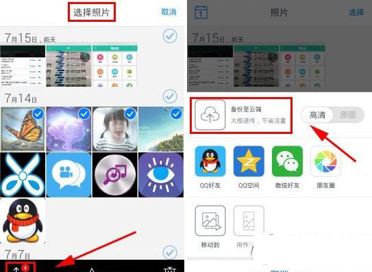 腾讯照片管家怎么用？腾讯照片管家备份教程2