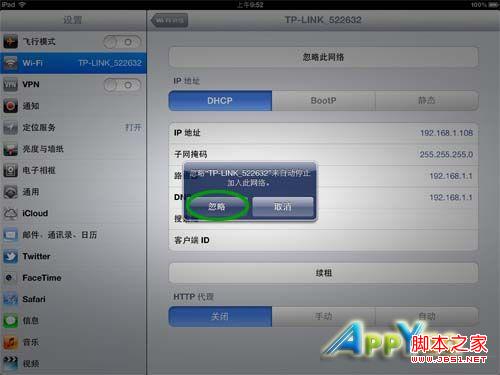 在弹出来的对话框中点击【忽略】 iPad3的WiFi信号弱?如何修复WiFi信号详细教程