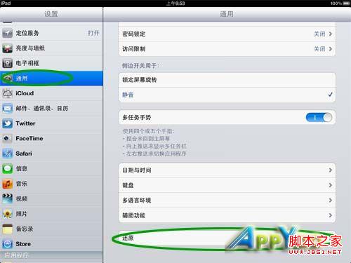 返回到iPad3的【设置】、【通用】,点击最下方的【还原】按钮 iPad3的WiFi信号弱?如何修复WiFi信号详细教程