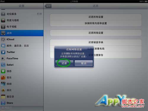 点击【还原】 iPad3的WiFi信号弱?如何修复WiFi信号详细教程