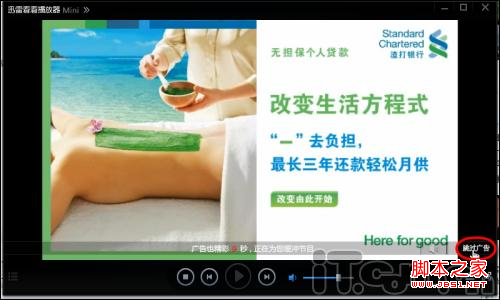 迅雷看看播放器去除广告并加速方法