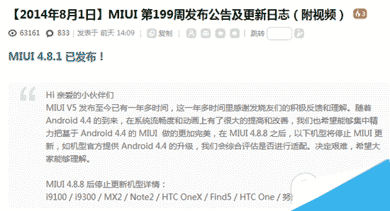 MIUI 6发布在即 Nubia Z5S等机型或无缘MIUI V6