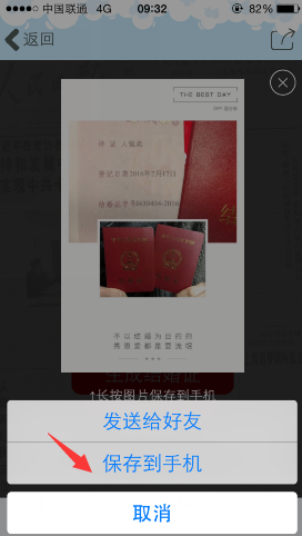 微信朋友圈结婚证怎么弄 微信朋友圈结婚证生成链接