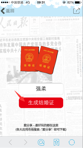 微信朋友圈结婚证怎么弄 微信朋友圈结婚证生成链接