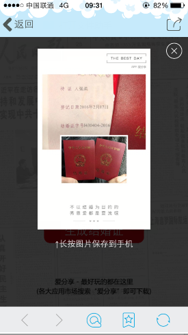 微信朋友圈结婚证怎么弄 微信朋友圈结婚证生成链接