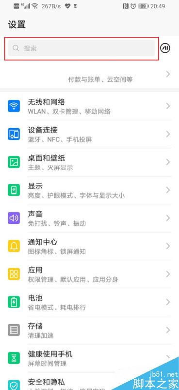 华为p30怎么设置锁屏？华为p30锁屏设置