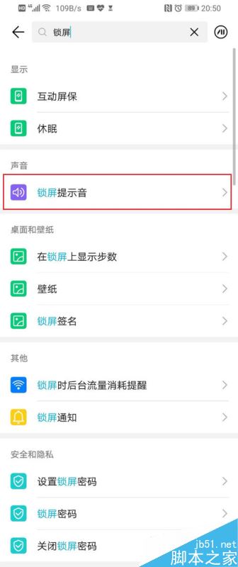 华为p30怎么设置锁屏？华为p30锁屏设置