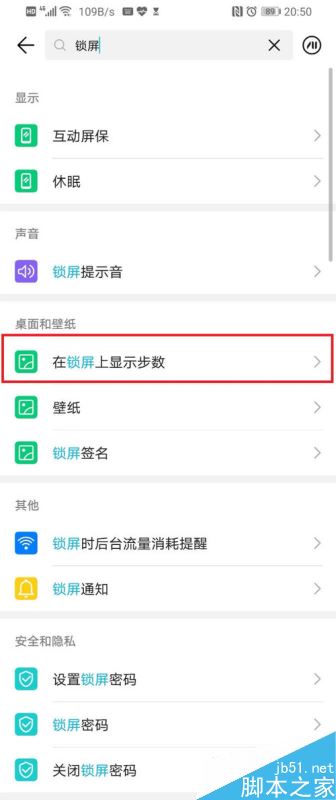 华为p30怎么设置锁屏？华为p30锁屏设置