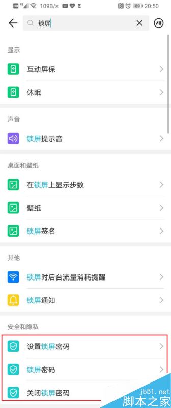 华为p30怎么设置锁屏？华为p30锁屏设置