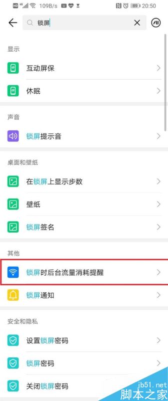 华为p30怎么设置锁屏？华为p30锁屏设置