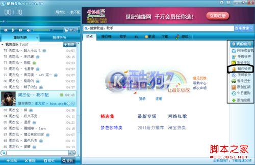 酷狗2011怎样制作铃声