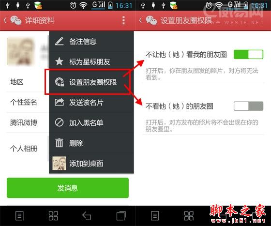禁止“好友”看自己微信朋友圈内容的方法