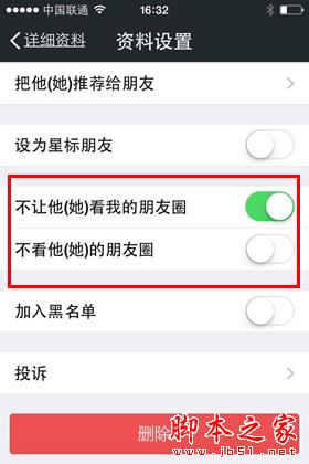 禁止“好友”看自己微信朋友圈内容的方法
