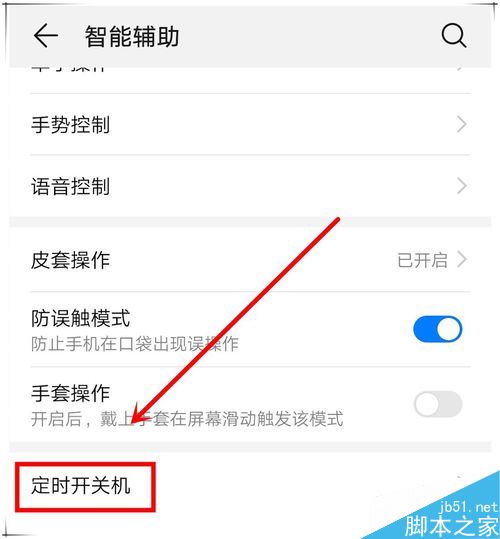 华为 P30怎么关机?华为P30两种关机方法