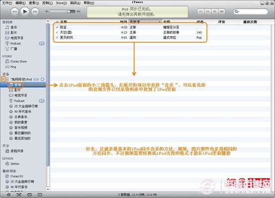 iPod怎么同步音乐 iTunes同步音乐到iPod教程