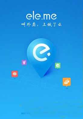 饿了么抵价券怎么用？饿了么抵价券使用方法1