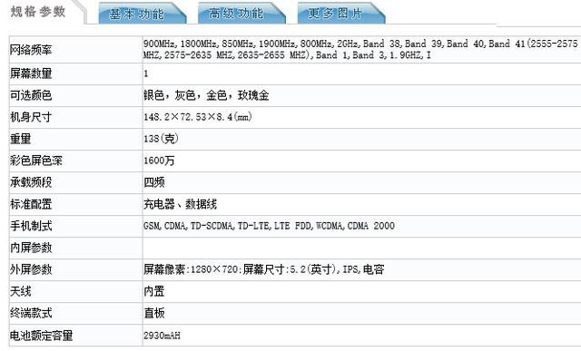 魅蓝5s配置参数曝光:5.2英寸屏+2930mAH电池+18W快充