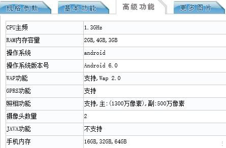 魅蓝5s配置参数曝光:5.2英寸屏+2930mAH电池+18W快充