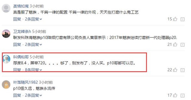 魅蓝5s配置参数曝光:5.2英寸屏+2930mAH电池+18W快充