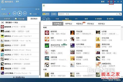 如何用酷狗音乐实现电脑定时关机