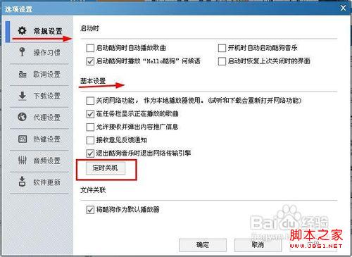 如何用酷狗音乐实现电脑定时关机