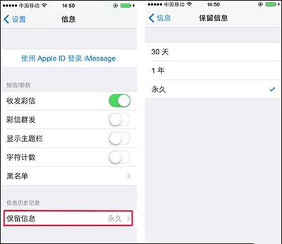 iOS8自动删除历史短信如何使用