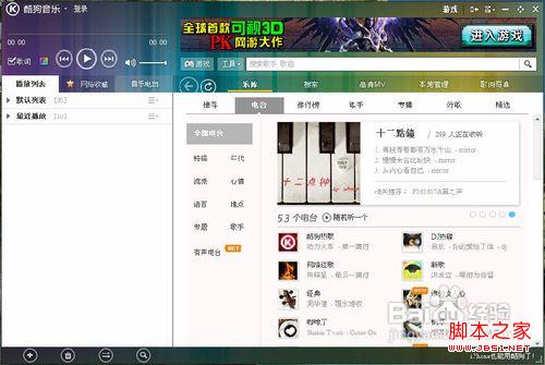 怎样去除酷狗的广告方法