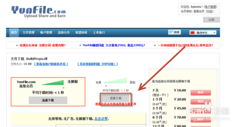 教您怎么从yunfile下载想要的资料文件
