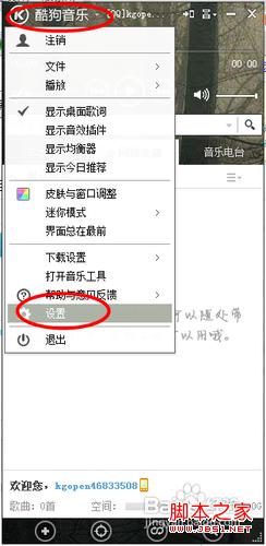 如何将酷狗设置为默认的音乐播放器
