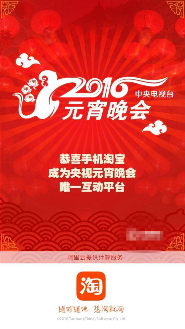 央视元宵晚会手机淘宝“摇一摇”攻略是什么 手机淘宝“摇一摇”攻略福利