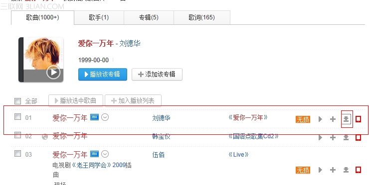 怎样下载歌曲到手机里  