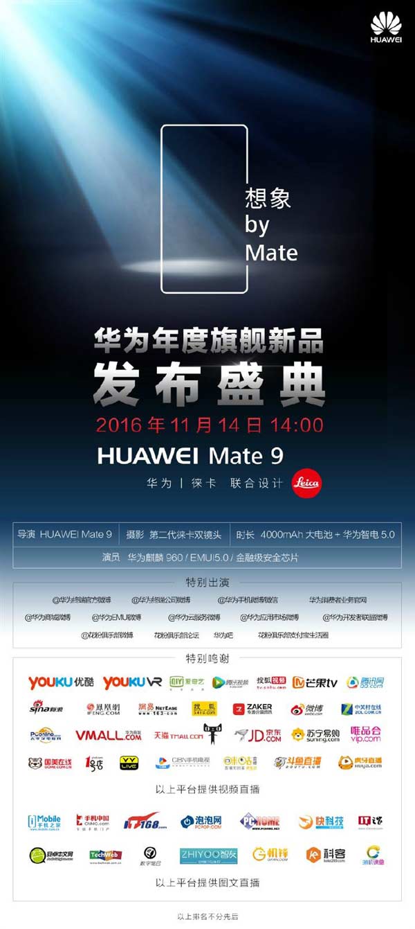 国行华为Mate 9今日发布!最强CPU加持