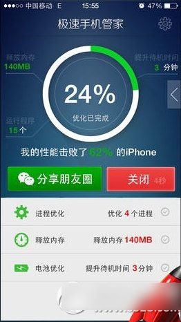 极速手机管家安装失败解决方法1