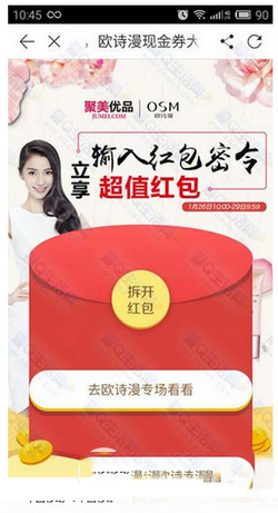 聚美优品红包口令是什么 聚美优品口令红包怎么领取2