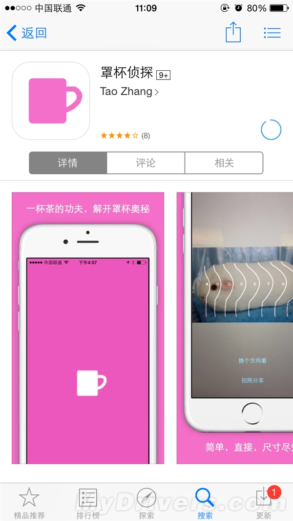 苹果App Store现变态手机应用《罩杯侦探》