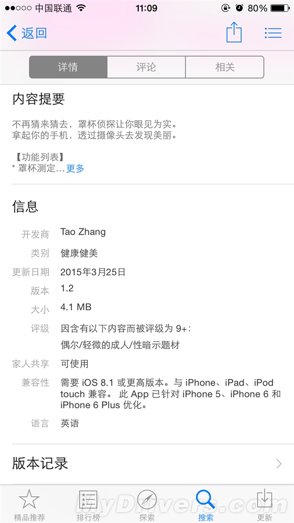 苹果App Store现变态手机应用《罩杯侦探》