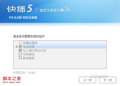 快播安装和搜索视频的方法 